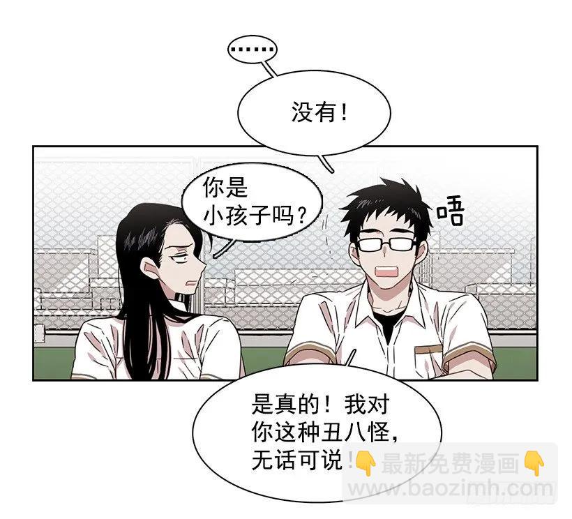 《说不出口的兄妹》跟他很难相处 第43页