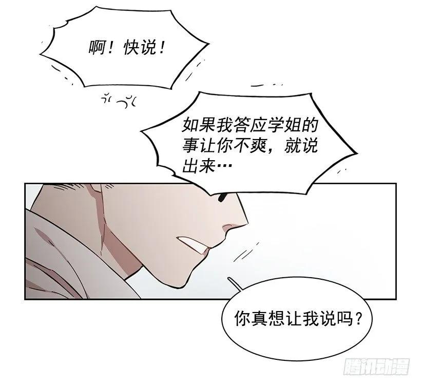 《说不出口的兄妹》跟他很难相处 第44页