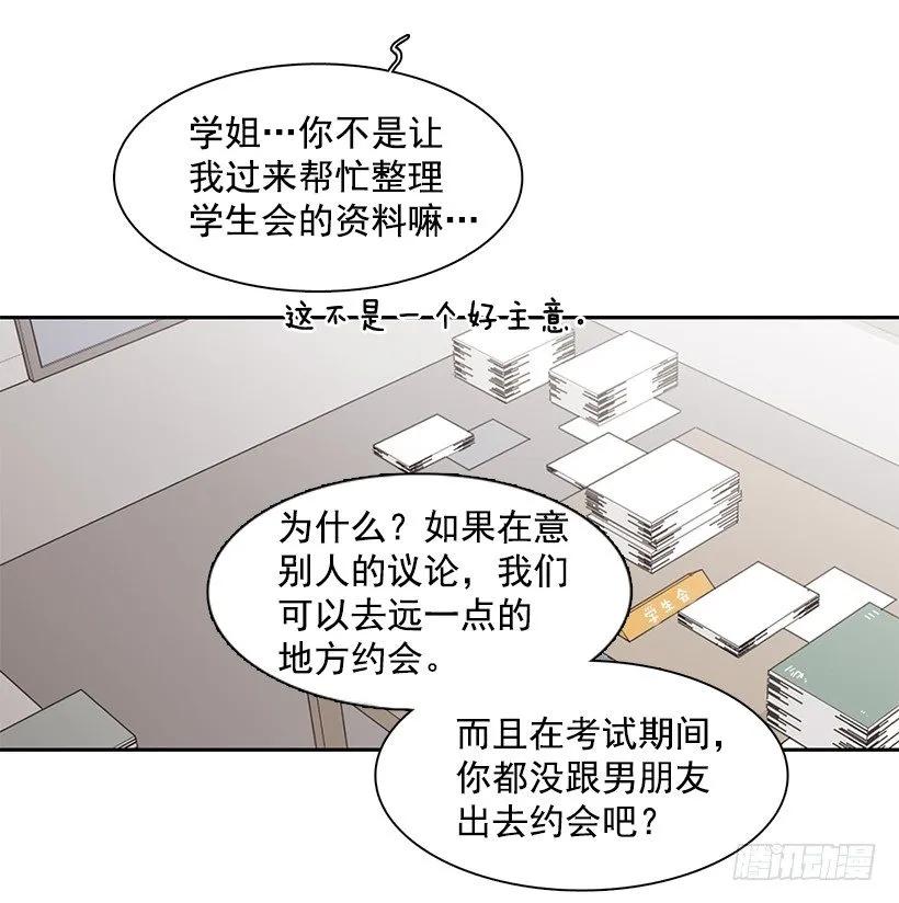 《说不出口的兄妹》跟他很难相处 第4页