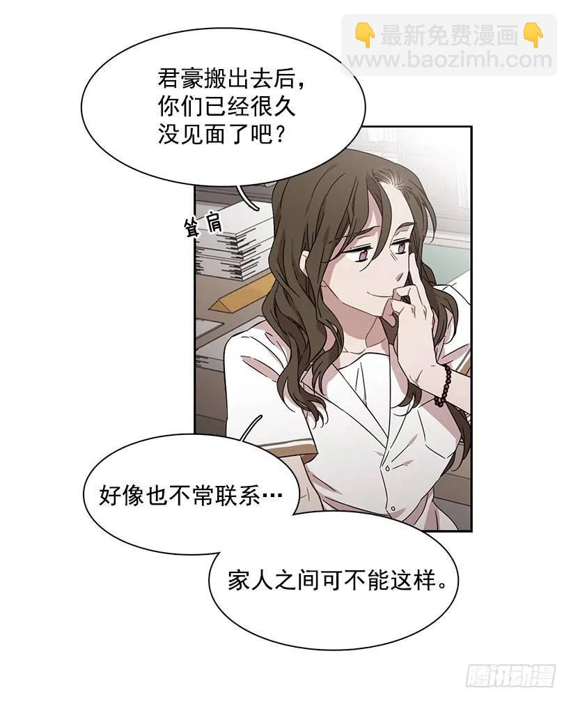 《说不出口的兄妹》跟他很难相处 第7页