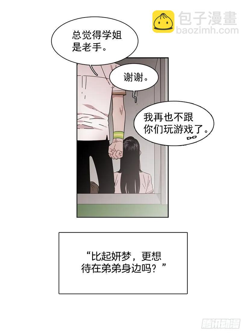 《说不出口的兄妹》她掏出了卡牌 第14页