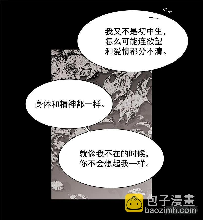 《说不出口的兄妹》他一无所知 第35页
