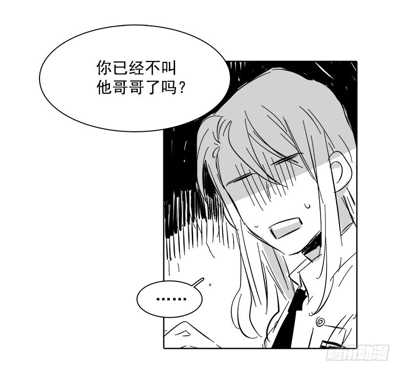 《说不出口的兄妹》番外 第10页