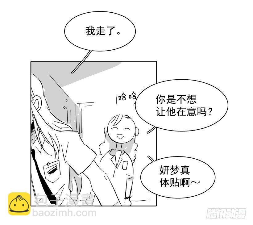 《说不出口的兄妹》番外 第11页