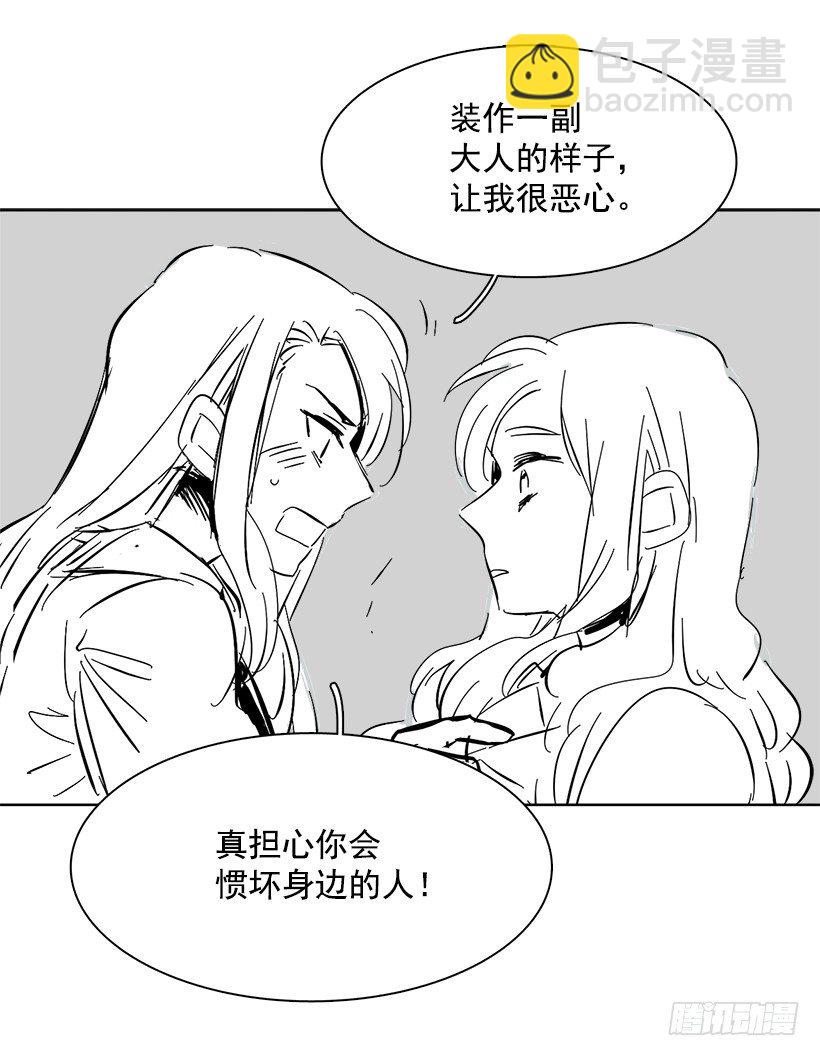 《说不出口的兄妹》番外 第15页