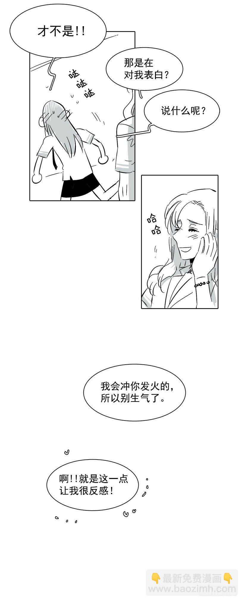 《说不出口的兄妹》番外 第17页