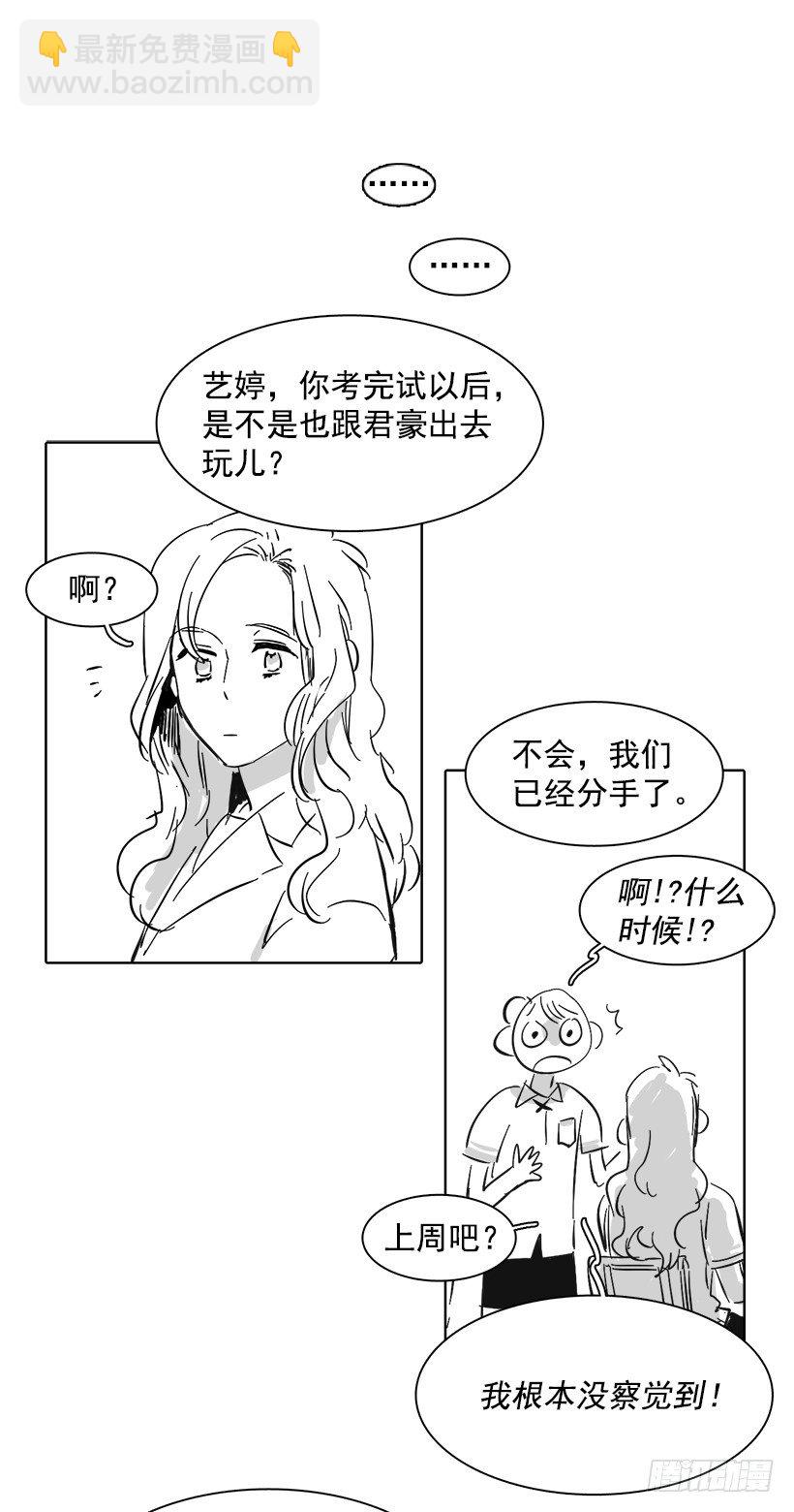 《说不出口的兄妹》番外 第2页
