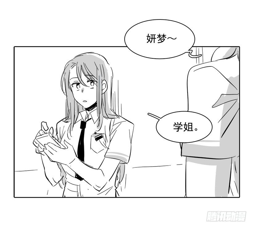 《说不出口的兄妹》番外 第6页