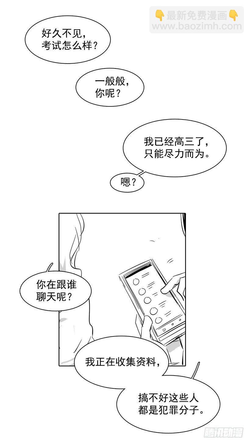 《说不出口的兄妹》番外 第7页