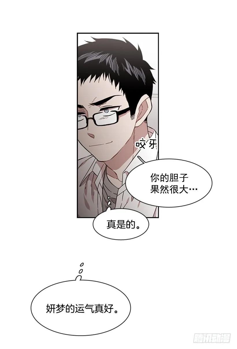 《说不出口的兄妹》她在收集碎片 第27页