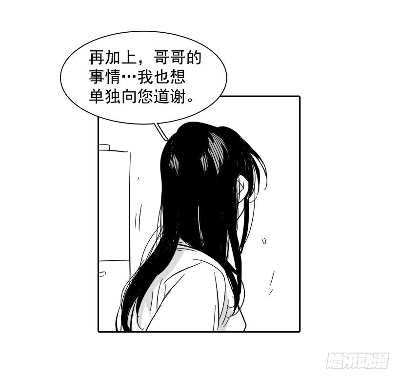 《说不出口的兄妹》外传3-雪彤 第18页