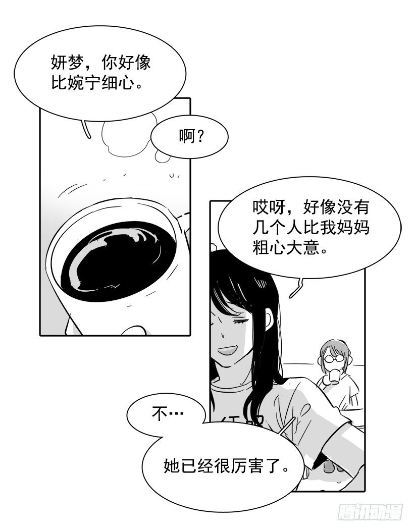 《说不出口的兄妹》外传3-雪彤 第20页