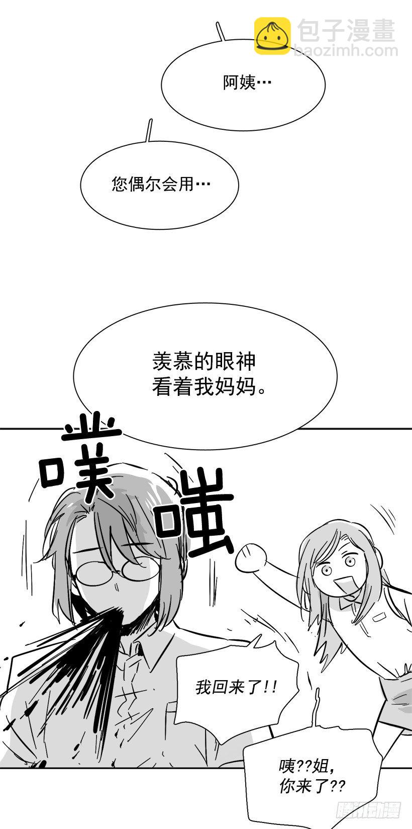 《说不出口的兄妹》外传3-雪彤 第23页
