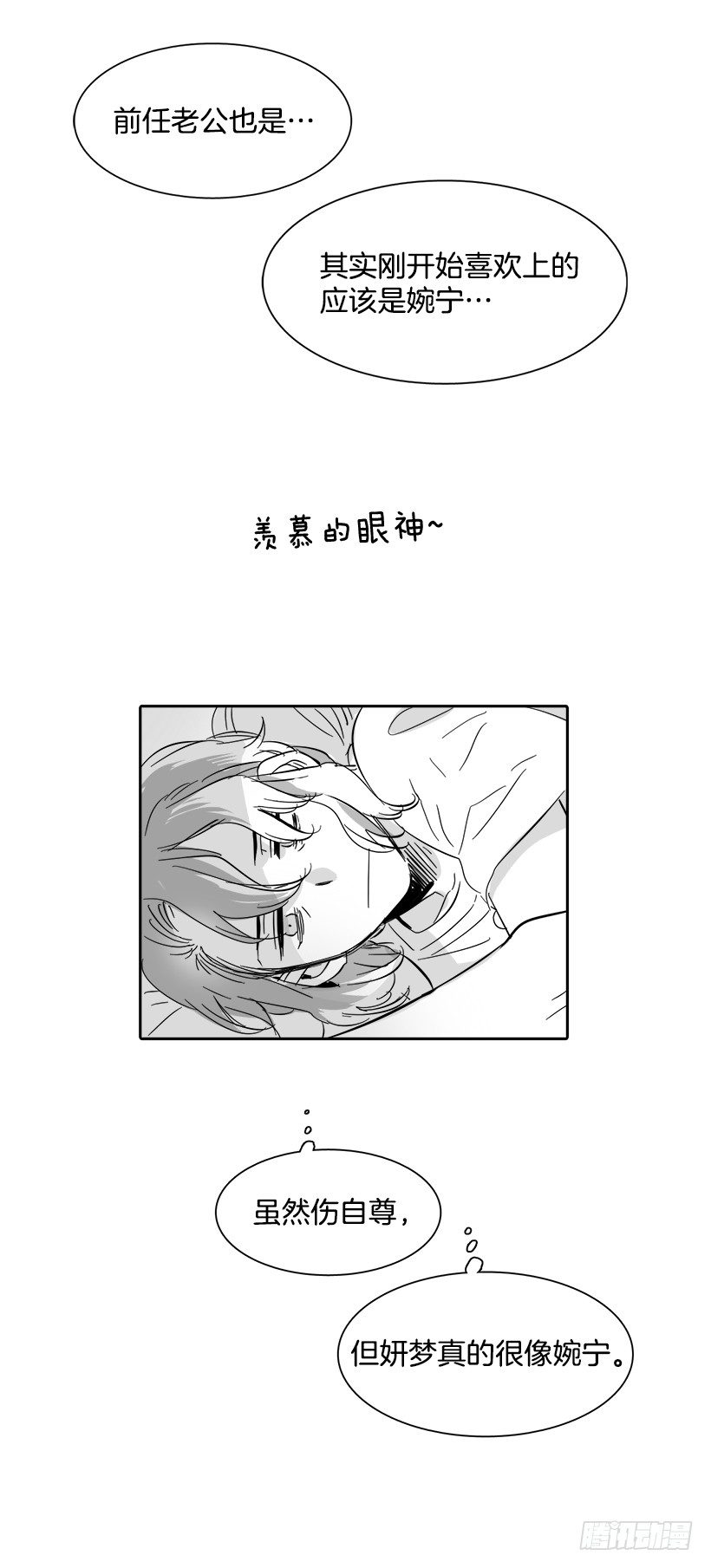 《说不出口的兄妹》外传3-雪彤 第28页
