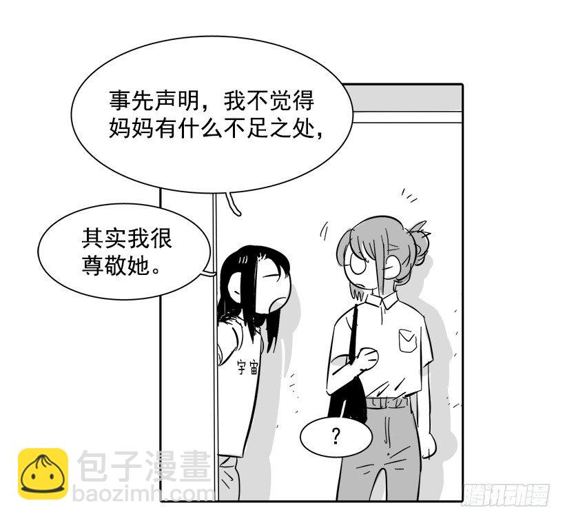 《说不出口的兄妹》外传3-雪彤 第31页