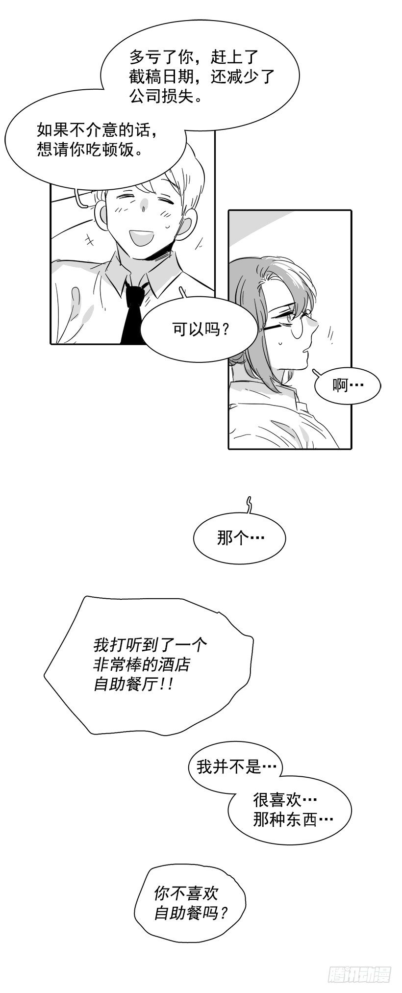 《说不出口的兄妹》外传3-雪彤 第35页