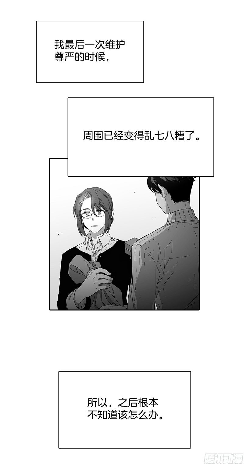 《说不出口的兄妹》外传3-雪彤 第40页