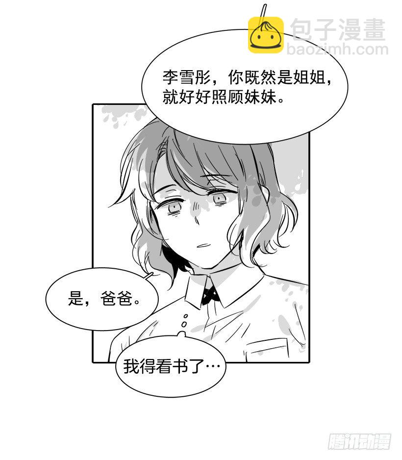 《说不出口的兄妹》外传3-雪彤 第4页