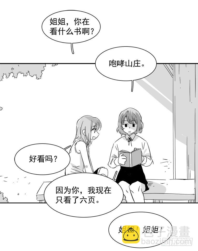 《说不出口的兄妹》外传3-雪彤 第6页