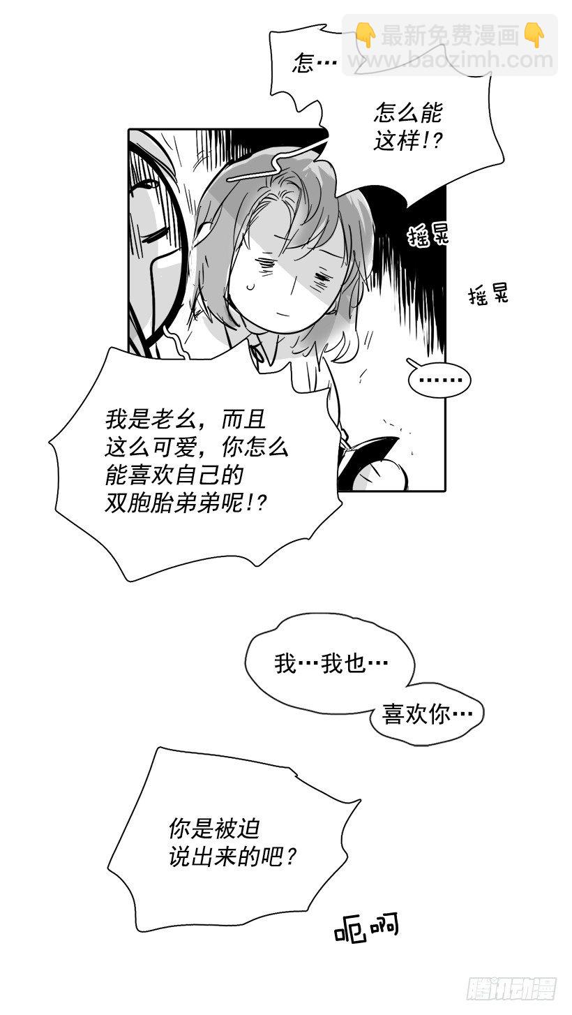 《说不出口的兄妹》外传3-雪彤 第9页