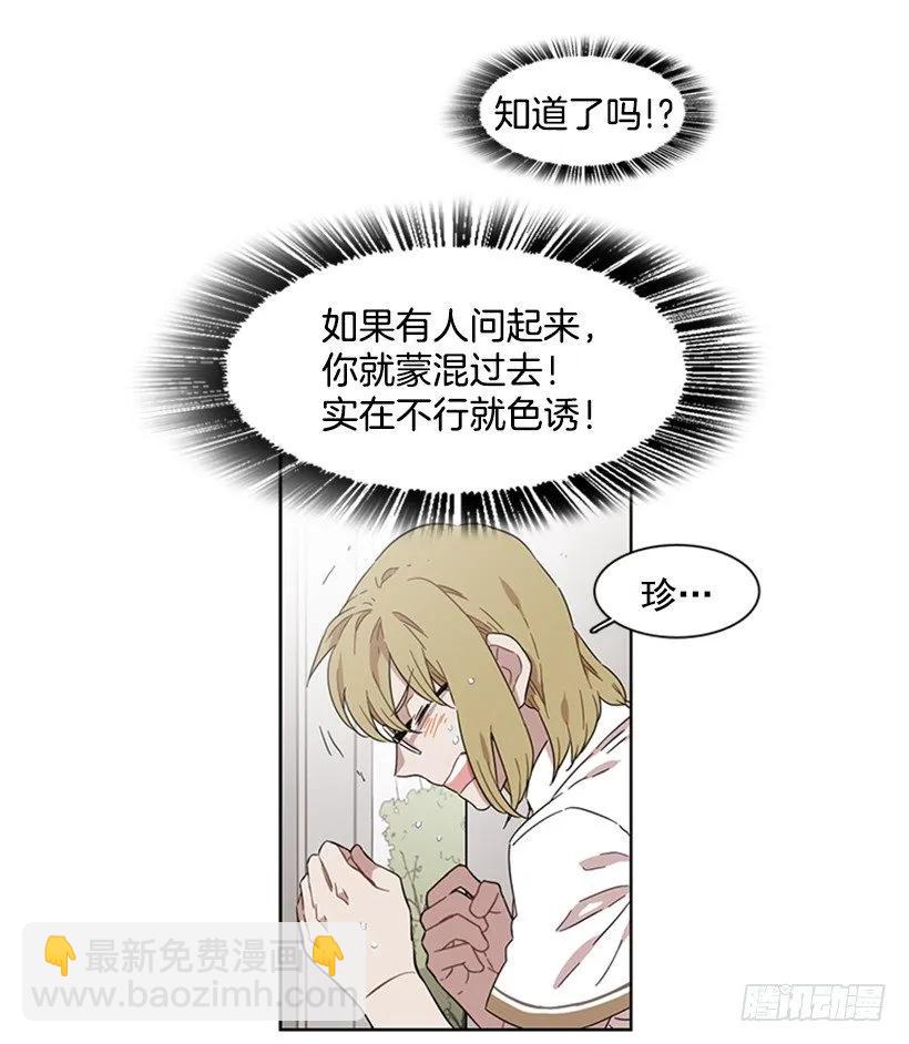 《说不出口的兄妹》她躲起来了 第29页