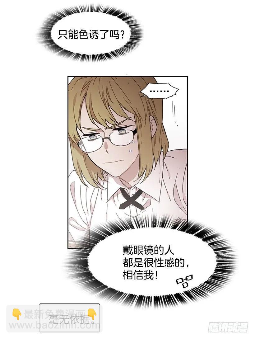 《说不出口的兄妹》她躲起来了 第32页