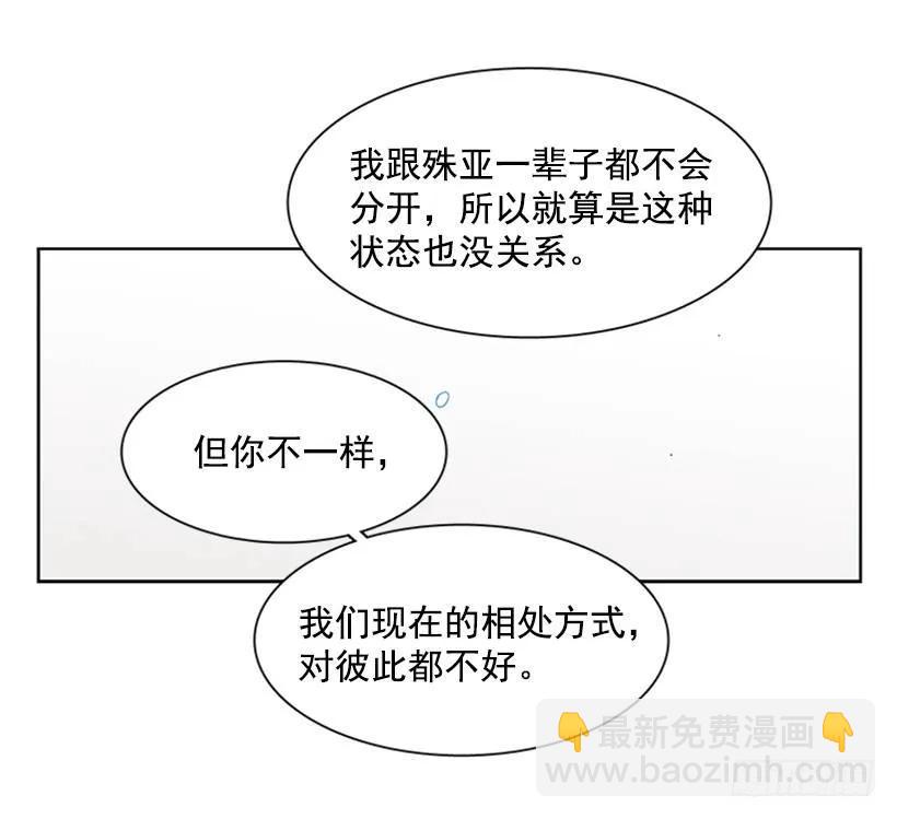 《说不出口的兄妹》他想保持距离 第10页