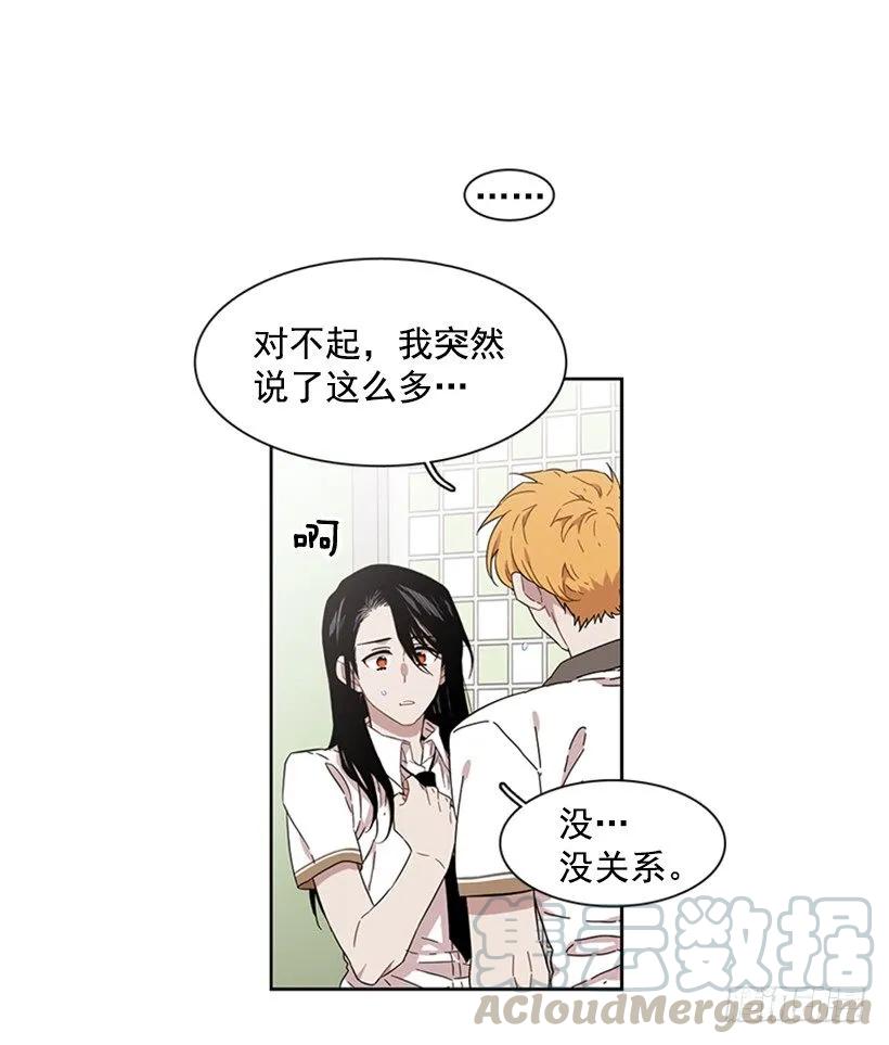 《说不出口的兄妹》他想保持距离 第11页