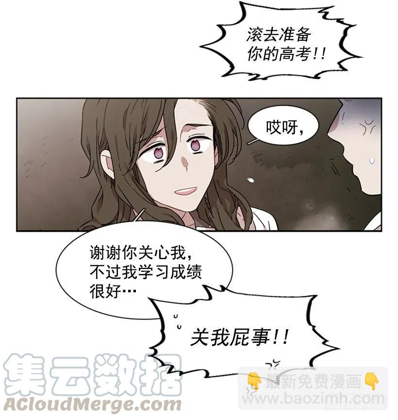 《说不出口的兄妹》他想保持距离 第16页