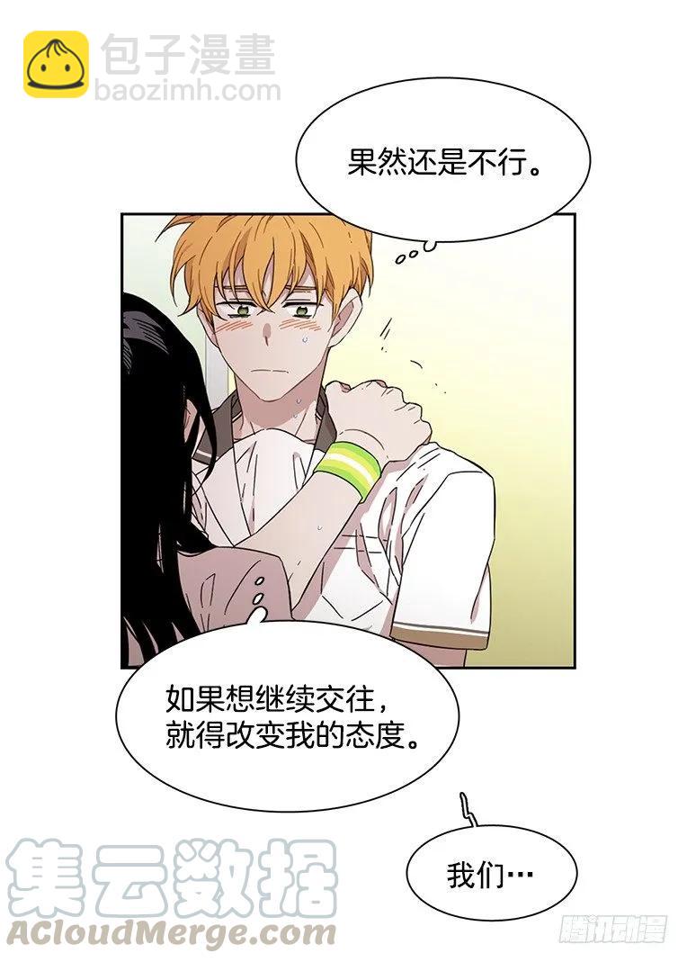 《说不出口的兄妹》他想保持距离 第36页