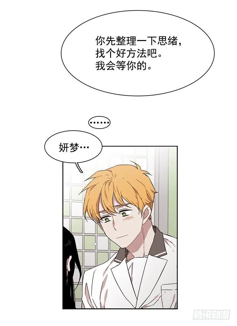 《说不出口的兄妹》他想保持距离 第40页
