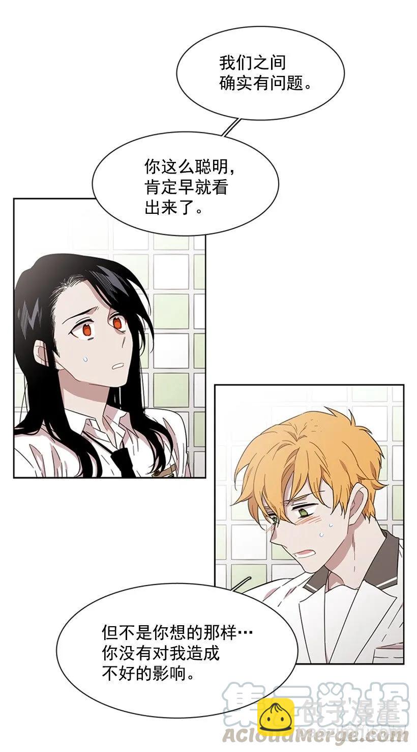 《说不出口的兄妹》他想保持距离 第6页
