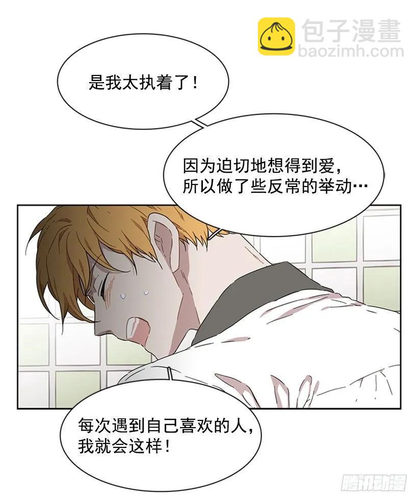 《说不出口的兄妹》他想保持距离 第8页