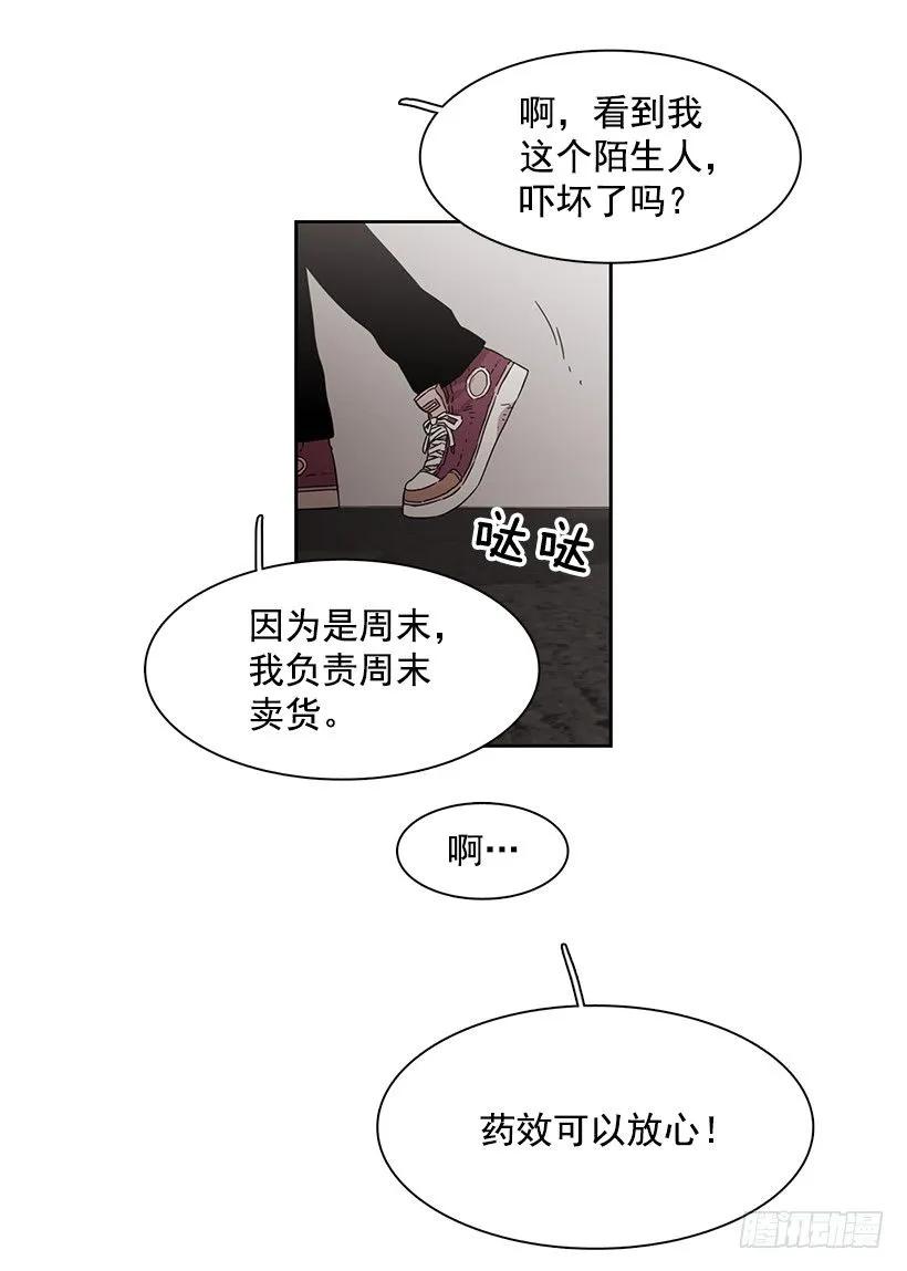 《说不出口的兄妹》他不一样 第43页