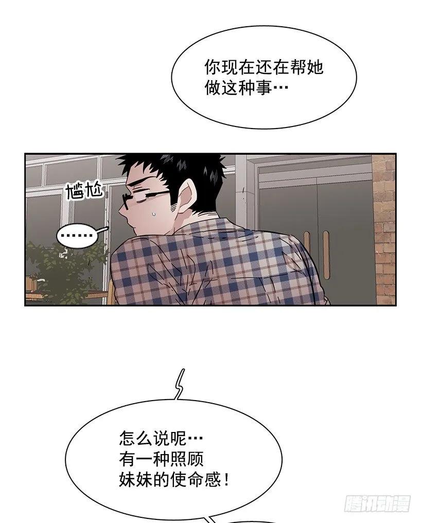 《说不出口的兄妹》他不一样 第9页