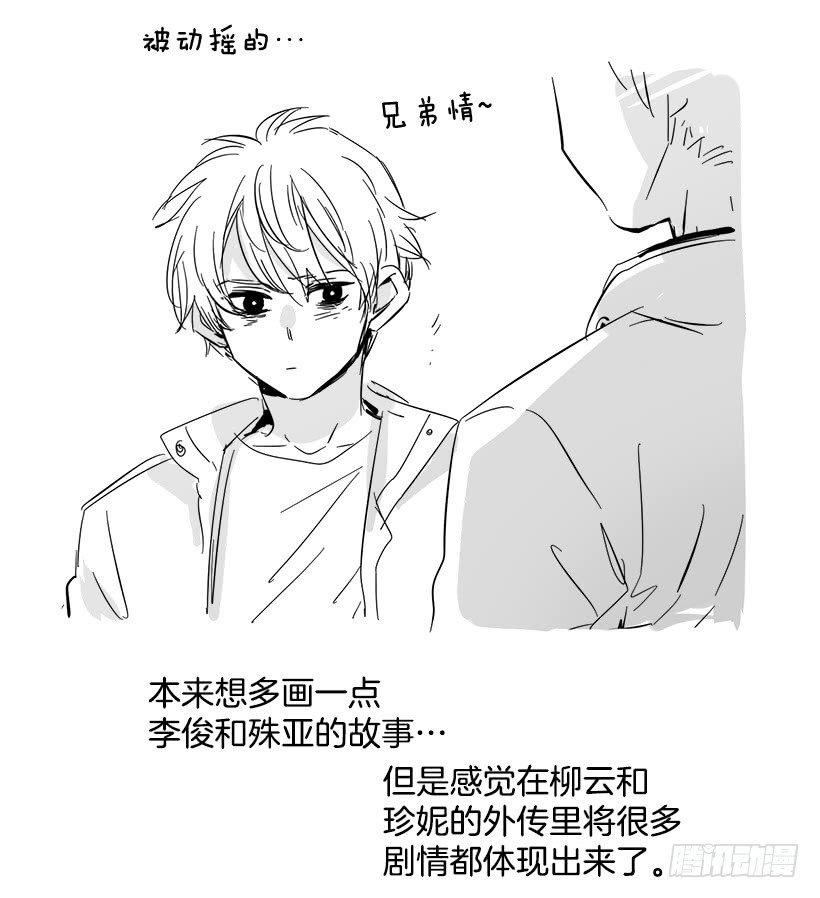 《说不出口的兄妹》后记 第14页