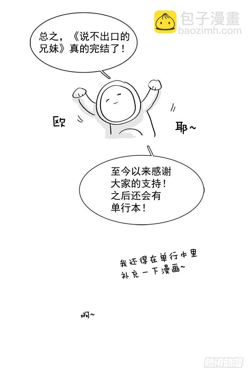 《说不出口的兄妹》后记 第16页