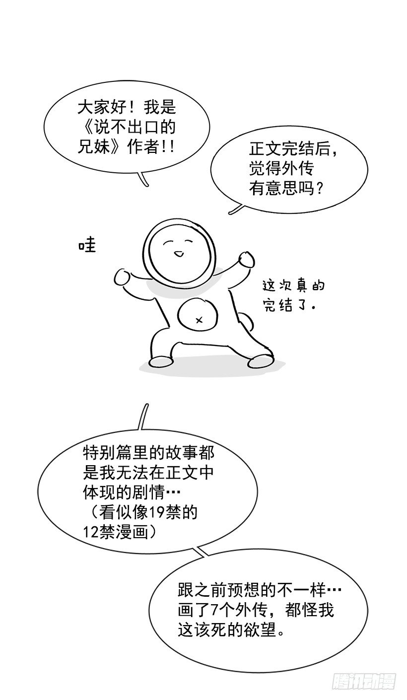 《说不出口的兄妹》后记 第2页