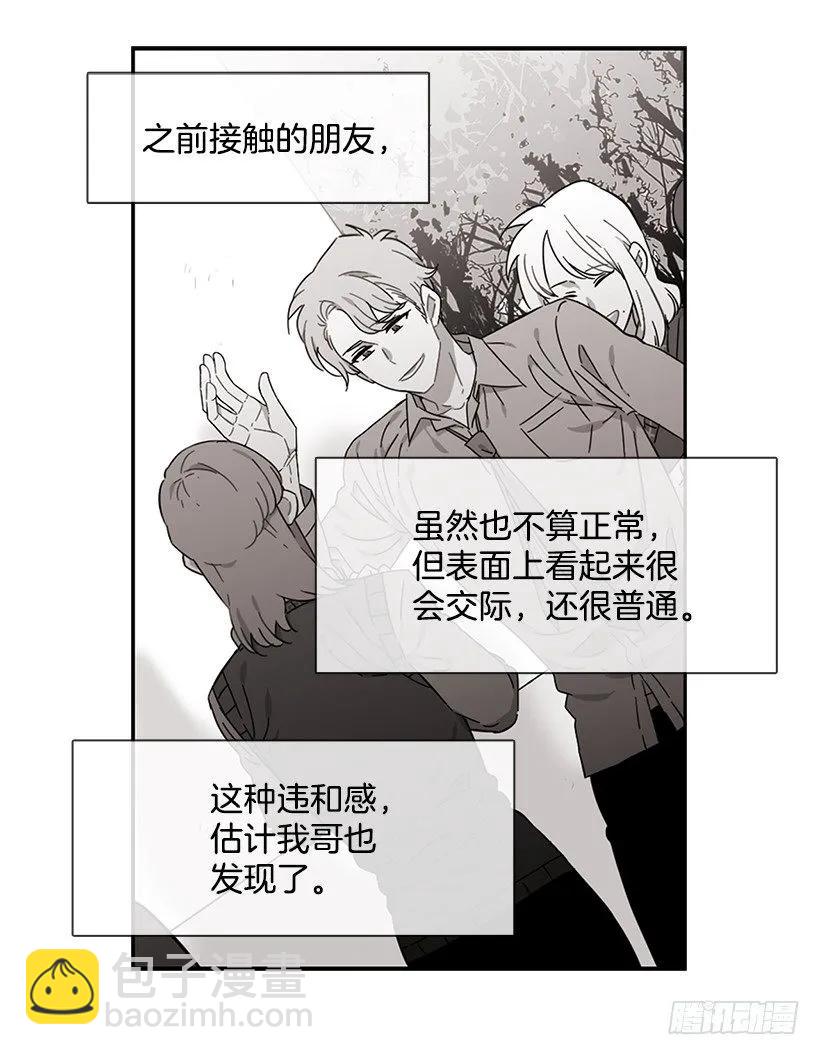 《说不出口的兄妹》她在看远方 第12页