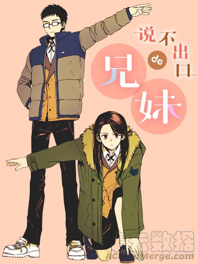 《说不出口的兄妹》她比任何人都靠谱 第1页