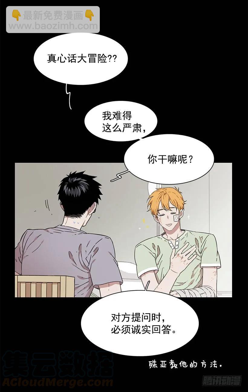 《说不出口的兄妹》她想要的不简单 第6页