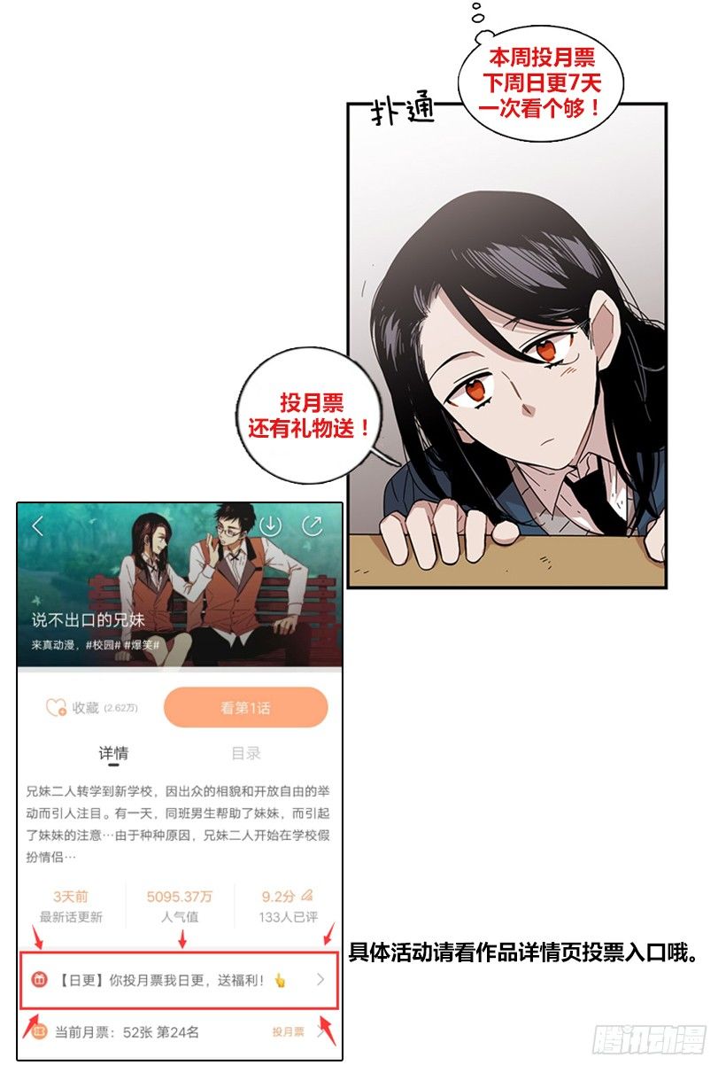 《说不出口的兄妹》你投月票我日更 第1页