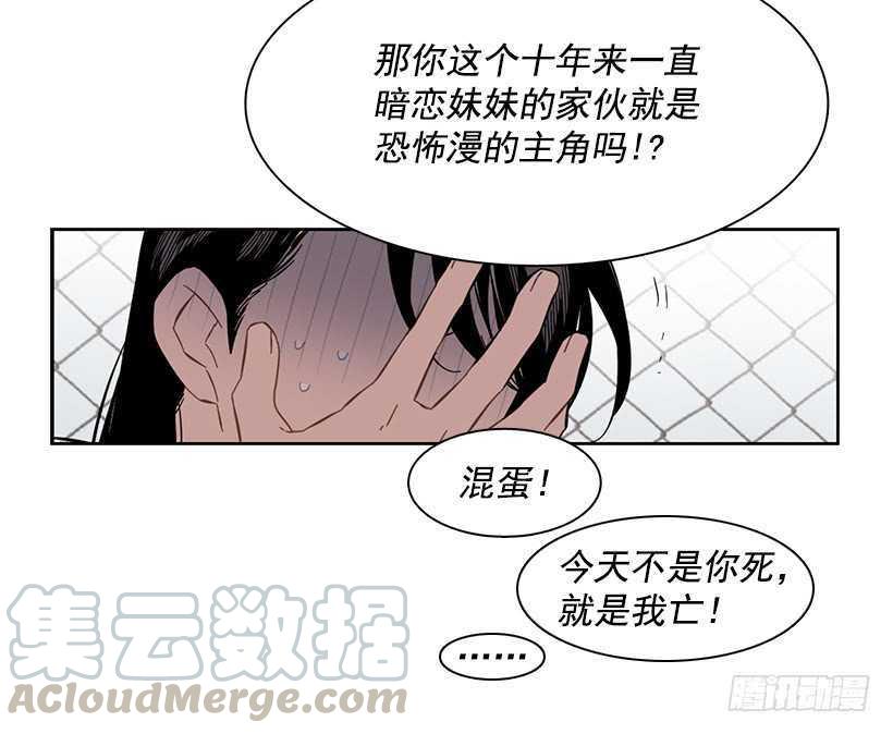 《说不出口的兄妹》他已卸下伪装 第31页