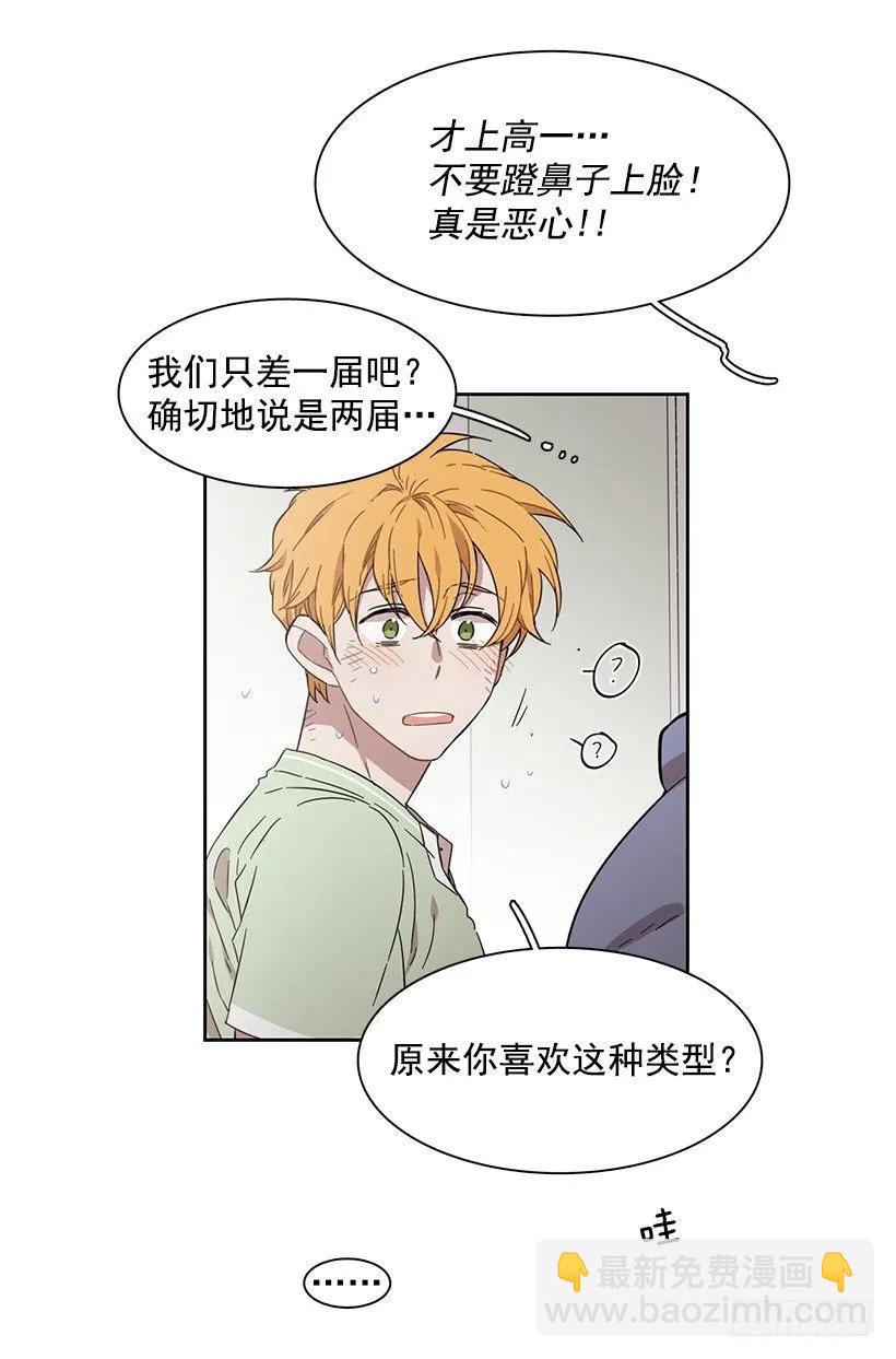 《说不出口的兄妹》她喜欢闭口不谈 第19页