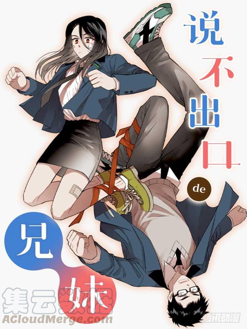 《说不出口的兄妹》她是一个大骗子 第1页