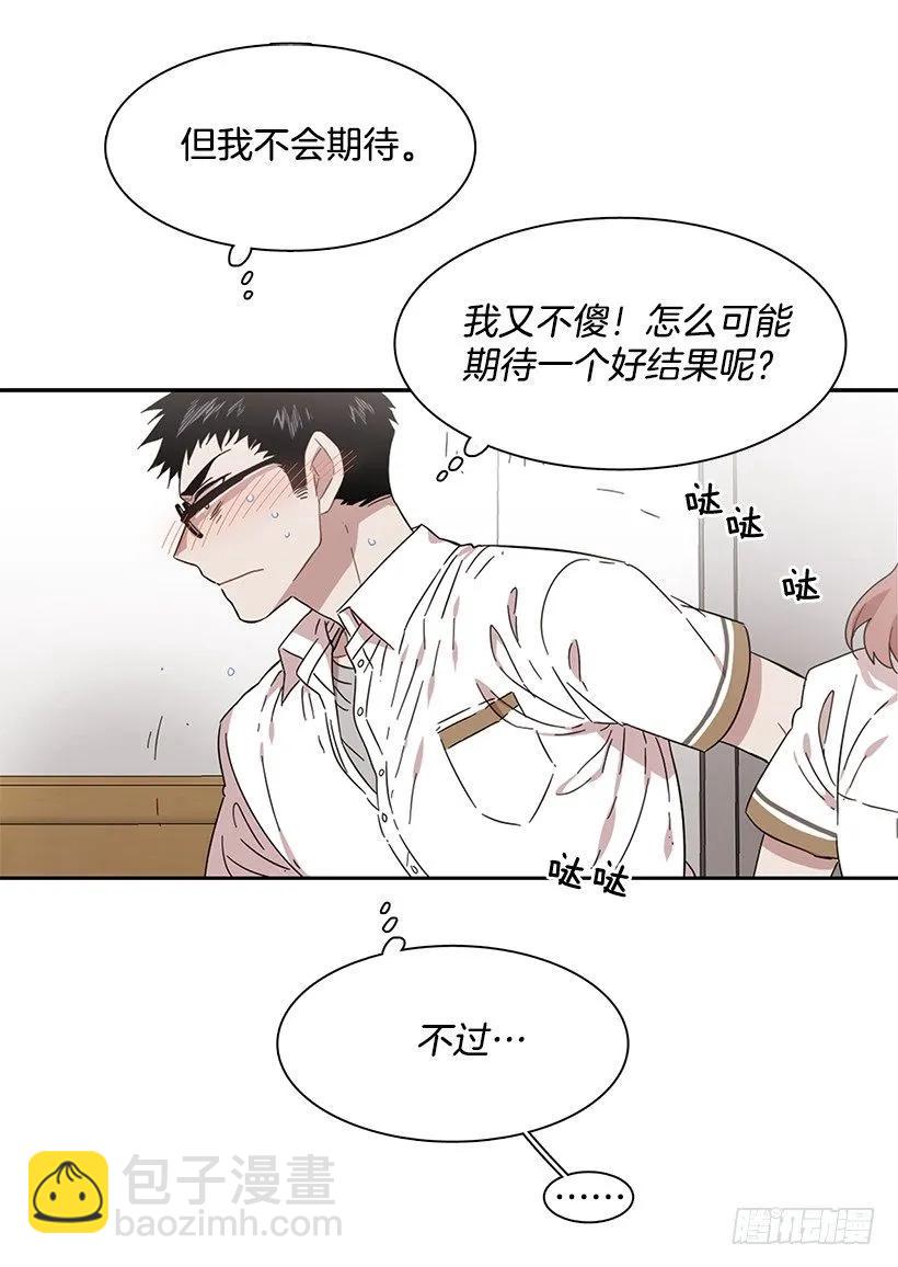 《说不出口的兄妹》他的期待毫无意义 第17页