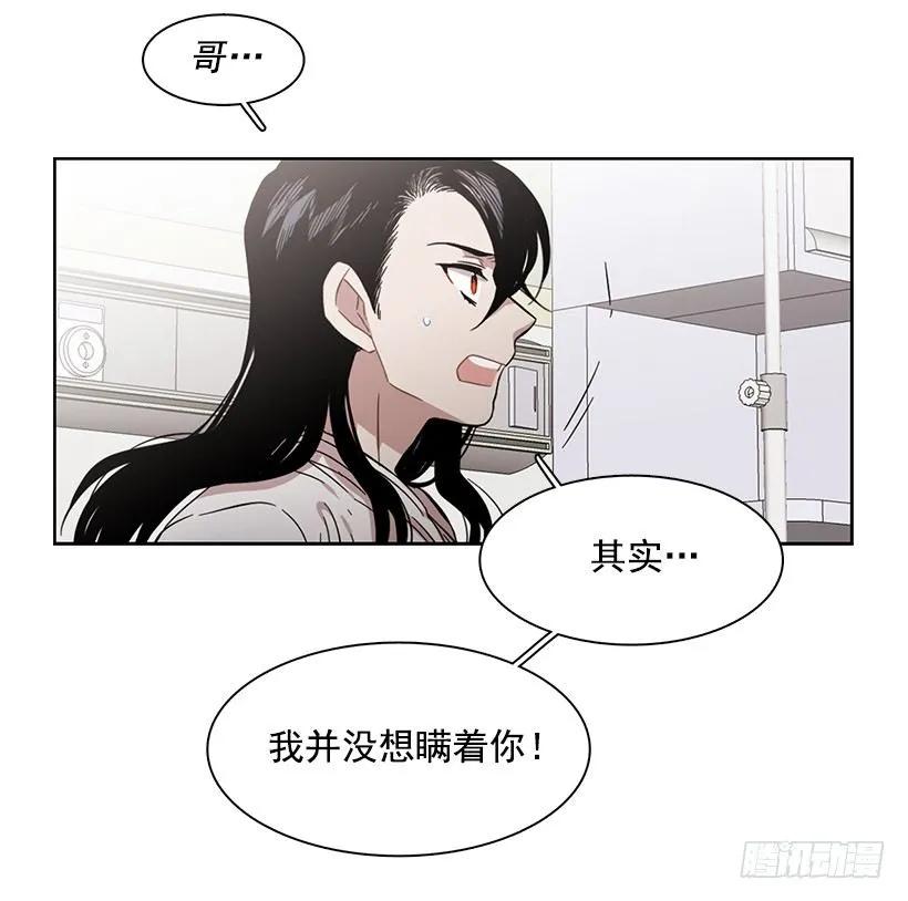 《说不出口的兄妹》他的期待毫无意义 第25页