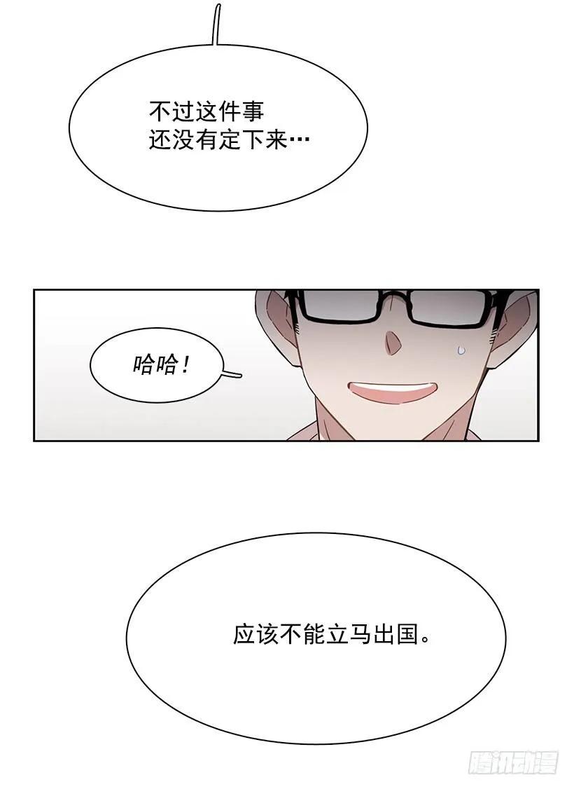 《说不出口的兄妹》他的期待毫无意义 第30页