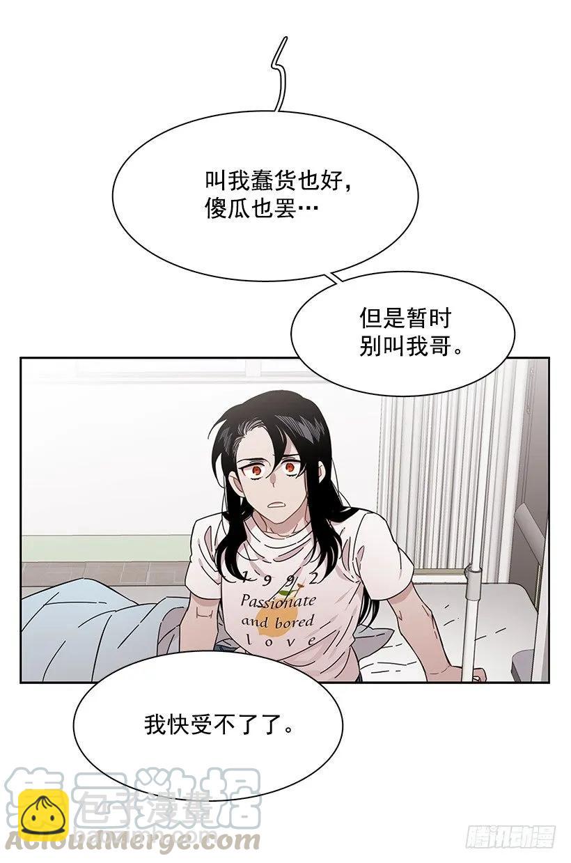 《说不出口的兄妹》他的期待毫无意义 第41页