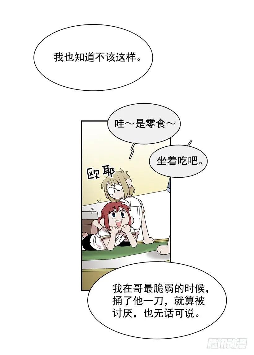 《说不出口的兄妹》她想长大 第10页